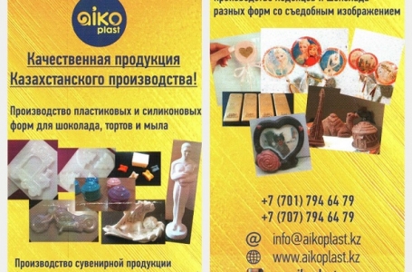 "Aiko plast" фирмасы
