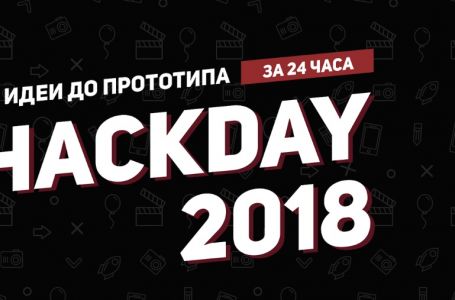 HackDay 2018:24 сағатта идеяңды жүзеге асыр!
