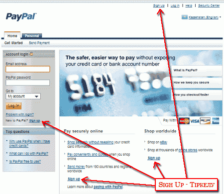 PayPal - Тіркелу
