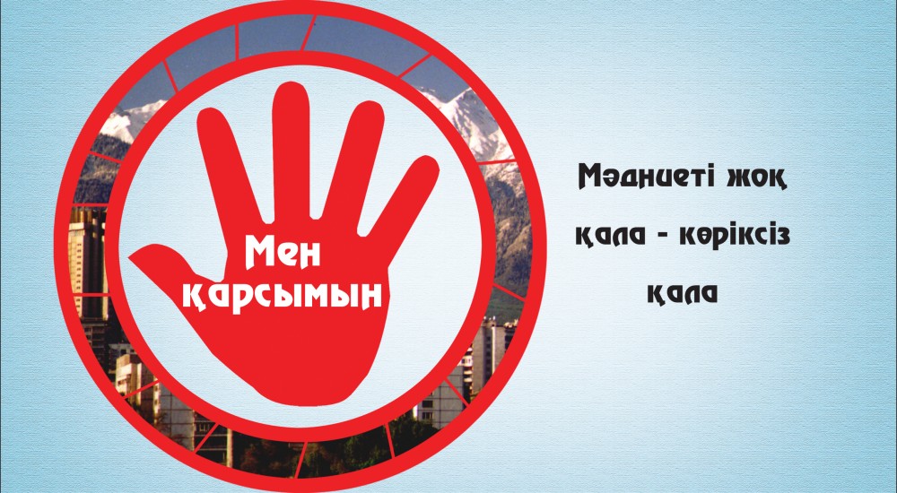 Алматыдағы 5 мәдениетсіздік (инфографика)