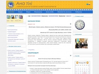 Ана тілдің тазалығы – халқының даналығында 