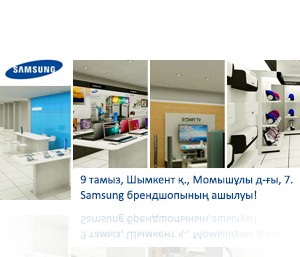 Samsung Шымкентте брендшоп ашады