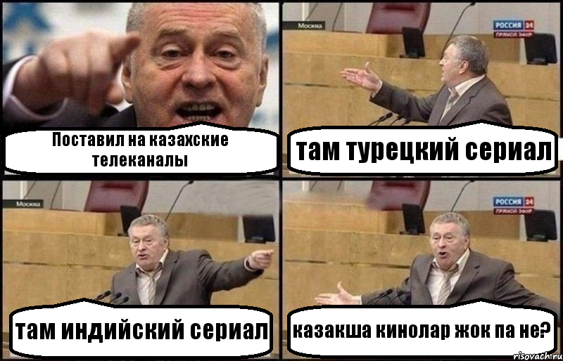 Қазақша сериядарды неге қаралай береміз?Сын түзелмесе,мің қайдан түзеледі?