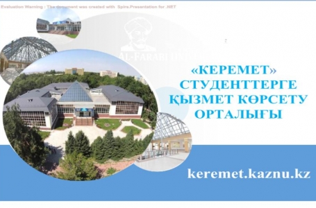 "Керемет" СҚКО немесе мен білетін орталық