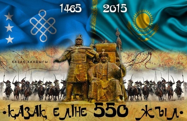 Қазақ хандығына 550 жыл