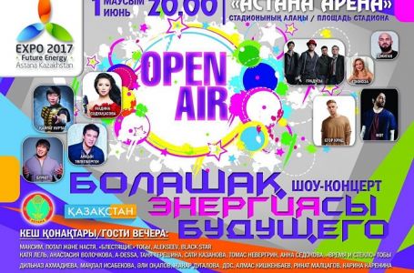 «Open air» шоу-концерті 