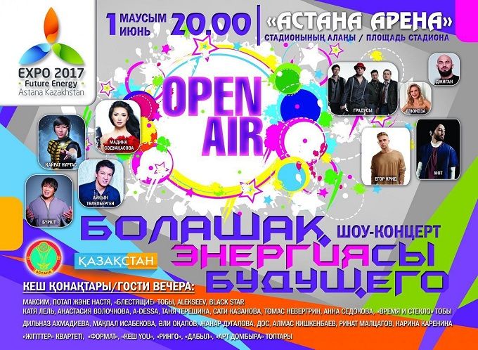 «Open air» шоу-концерті 