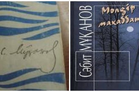 "Мөлдір махаббат" және "Адасқандар" романдарының айырмашылығы