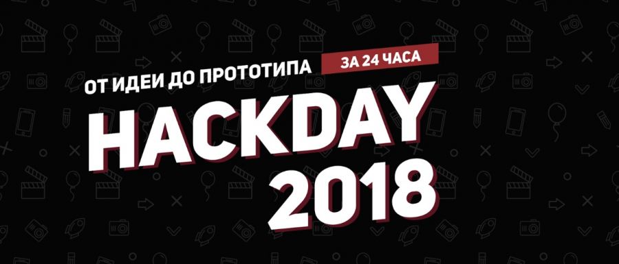 HackDay 2018:24 сағатта идеяңды жүзеге асыр!