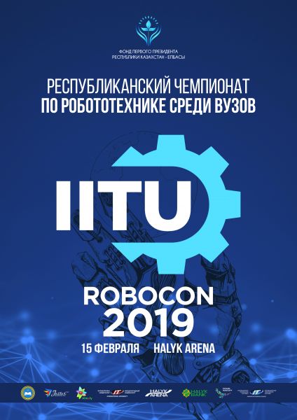 Қазақстан Республикасының жоғарғы оқу орындары арасындағы  робототехникадан республикалық чемпионаты