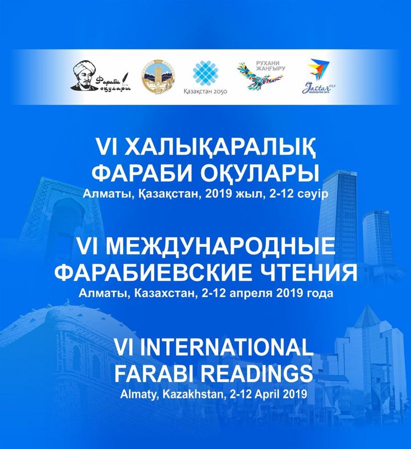 әл-Фараби университетінде өтетін Фараби оқулары жайлы