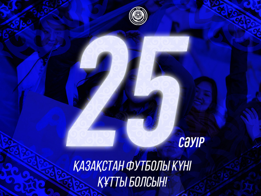 25 cәуір – Қазақстан футболы күні
