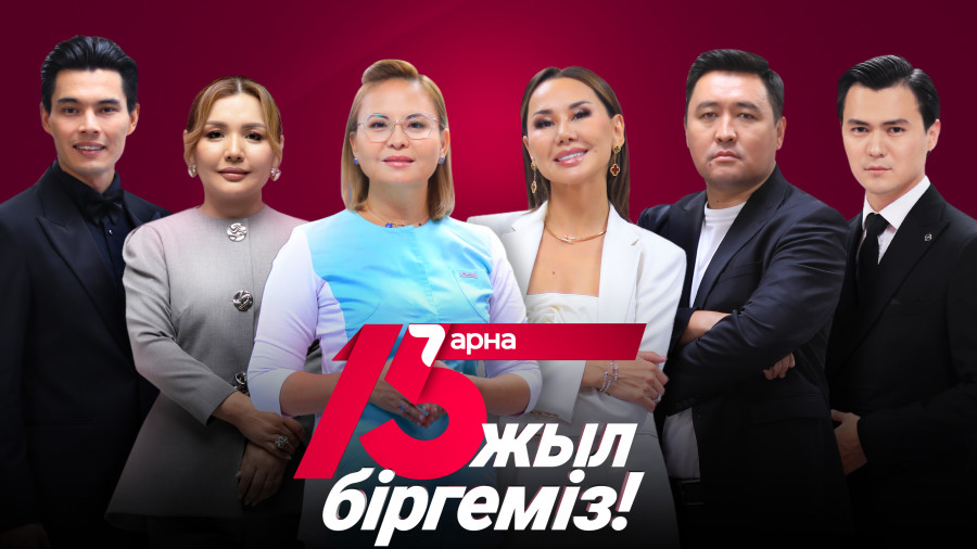 Эфирде 15 жыл: “Жетінші арнада“ не өзгерді?