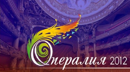 "Опералия - 2013" VIII шақырады! 
