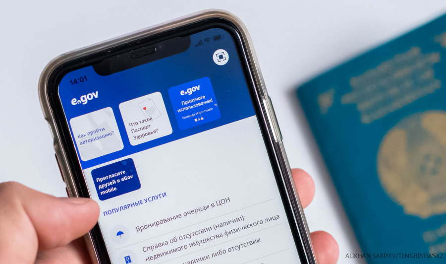 eGov Mobile қосымшасында жаңа қызмет пайда болды