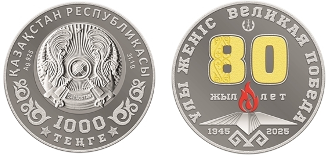 Жеңістің 80 жылдығына орай монеталар шығады