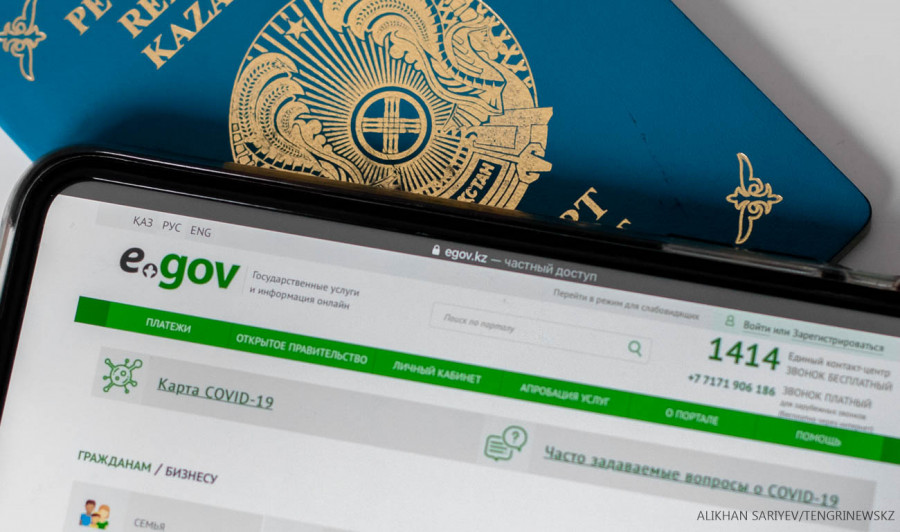 Қазақстандықтар жеке деректерін кім “таратқанын“ тексере алады