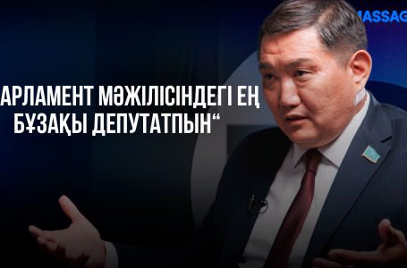 “Парламент Мәжілісіндегі ең бұзақы депутатпын“ – Бақытжан Базарбекпен ашық сұхбат