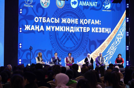 Отбасы институтын нығайту және ұлттық құндылықтарды дәріптеу: Маңғыстауда аймақтық форум өтті