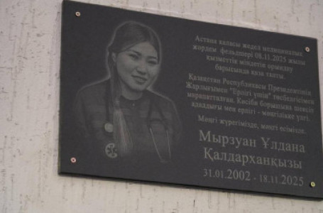  Астанада марқұм фельдшер Ұлдана Мырзуанға ескерткіш тақта орнатылды
