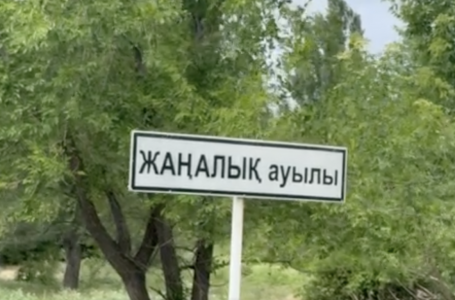 Тыныштық мекені: Жетісу облысында 5 жылдан бері бірде-бір қылмыс тіркелмеген ауыл бар