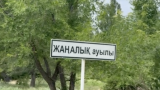 Тыныштық мекені: Жетісу облысында 5 жылдан бері бірде-бір қылмыс тіркелмеген ауыл бар