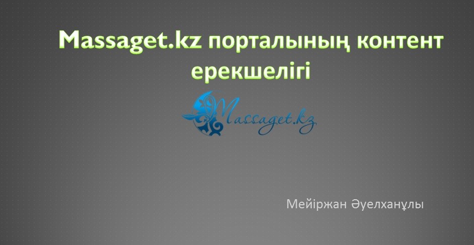 54. Видеосабақ. Слайд-шоу жасау