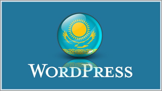 3. WordPress жүйесі тілін қазақшаға аудару