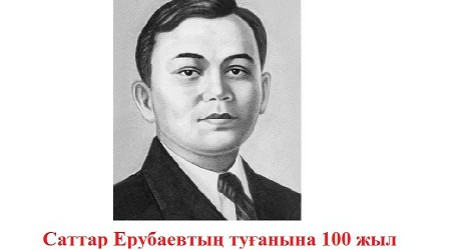 Саттар Ерубаевтың 100 жылдығына орай республикалық жыр мүшәйрасы өтеді 