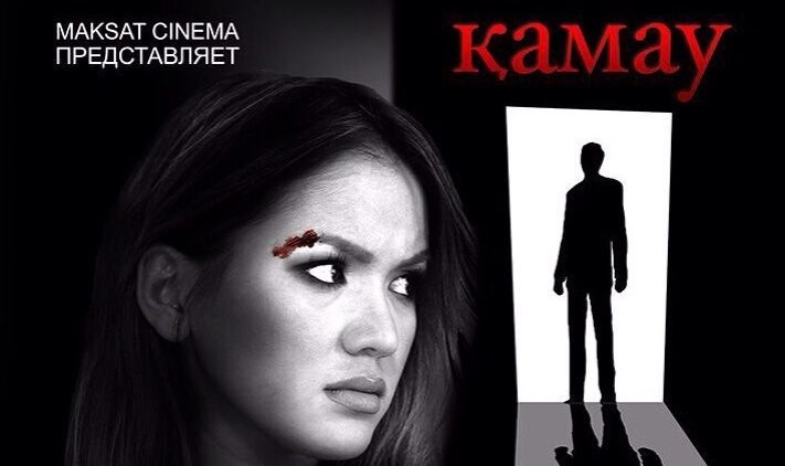"Қамау" атты жаңа қазақстандық фильм жарыққа шықты