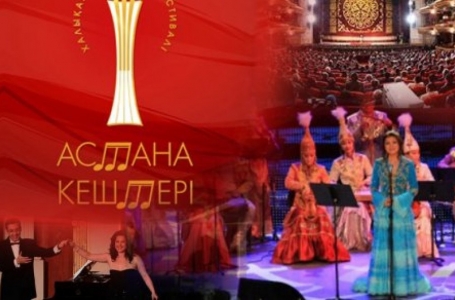 "Астана кештері" өнер фестивалі 4-6 маусым аралығында өтеді