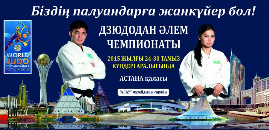 Дзюдодан әлем чемпионатына қатысатын қазақстандық спортшылардың белдесу кестесі