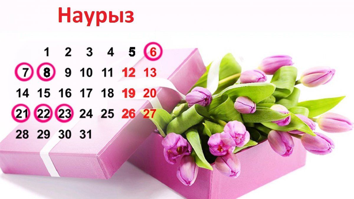 Сколько дней отдыхаем в марте на наурыз. Календарь Наурыз. 8 Наурыз. Наурыз какие дни праздничные. Открытка 8 Наурыз календарь.