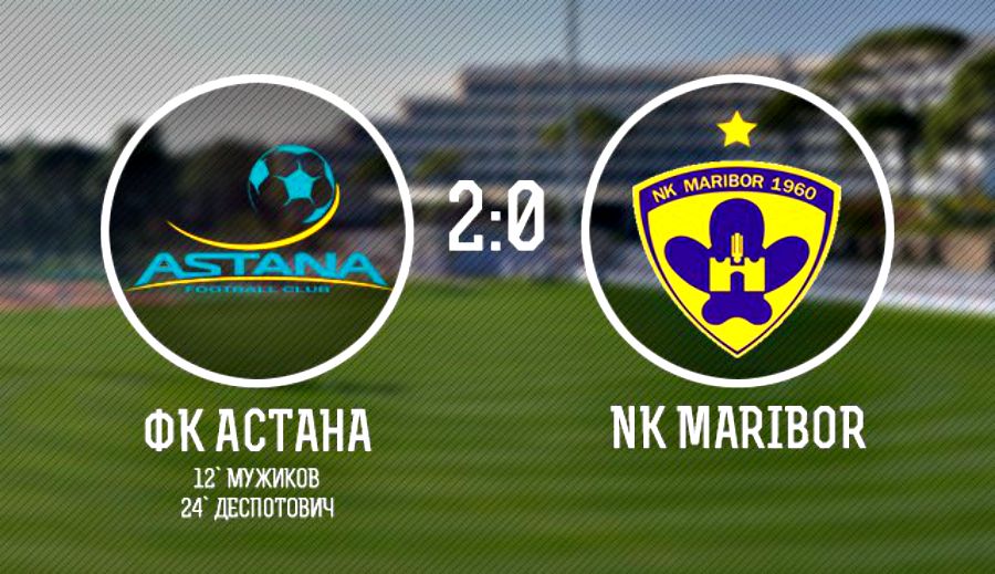 «Астана» жолдастық кездесуде «Мариборды» жеңді