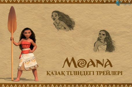 "Моана" мультфильмінің қазақша трейлері жарық көрді
