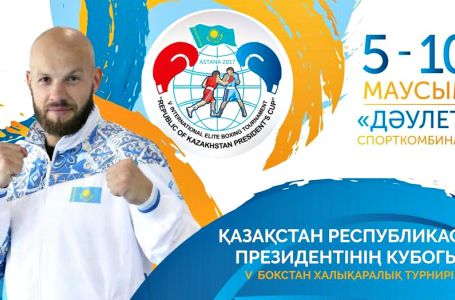 Астанада бокстан ҚР Президенті кубогы турнирі басталды