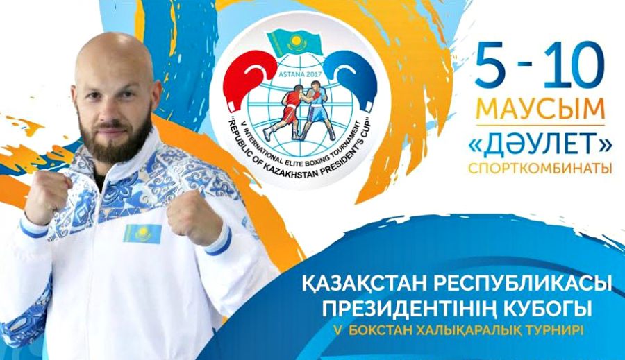 Астанада бокстан ҚР Президенті кубогы турнирі басталды