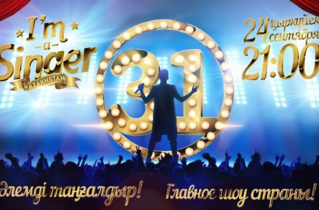 «I`m a singer Kazakhstan» жобасының басталатын күні белгілі болды