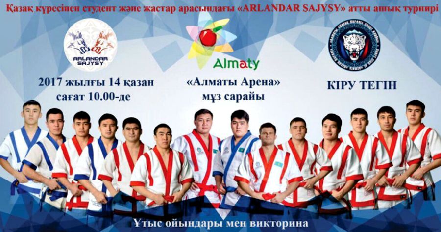 Алматыда қазақ күресінен республикалық ашық турнир өтеді