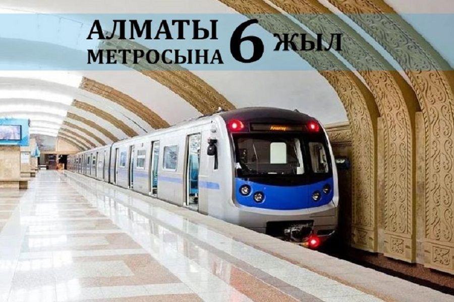 Ертең Алматы метросының ашылғанына 6 жыл толады