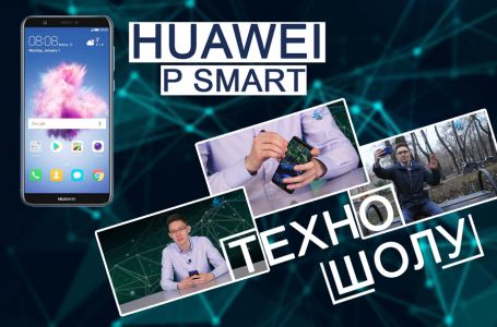 Техно шолу: Huawei P Smart 