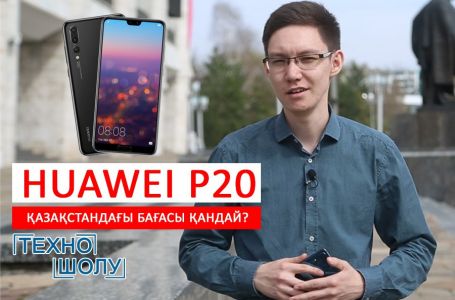 Техно шолу: Huawei P20