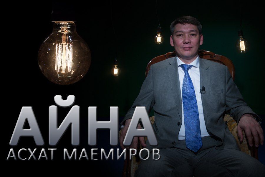 Асхат Маемиров: «Театр – адамтанудың ордасы»