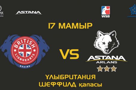 "Astana Arlans" жартылай финалдағы алғашқы кездесуін Ұлыбританияда өткізеді