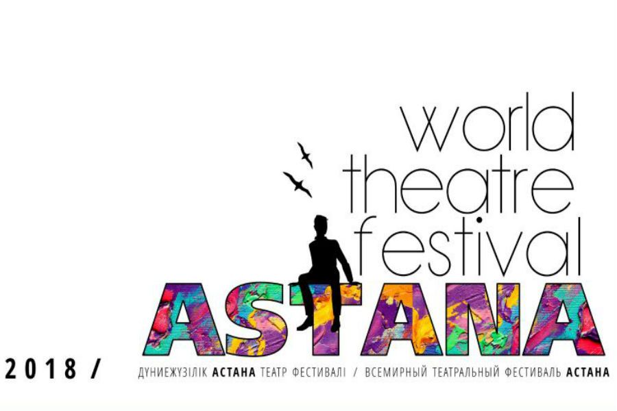 ІІ Дүниежүзілік «Астана» театр фестивалінің өткізілуі бойынша баспасөз конференциясы өтеді