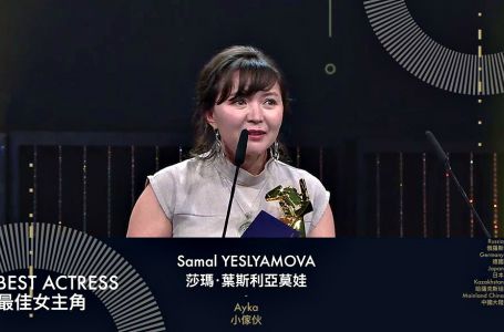 Самал Еслямова сары құрлықтың үздік актрисасы атанды 