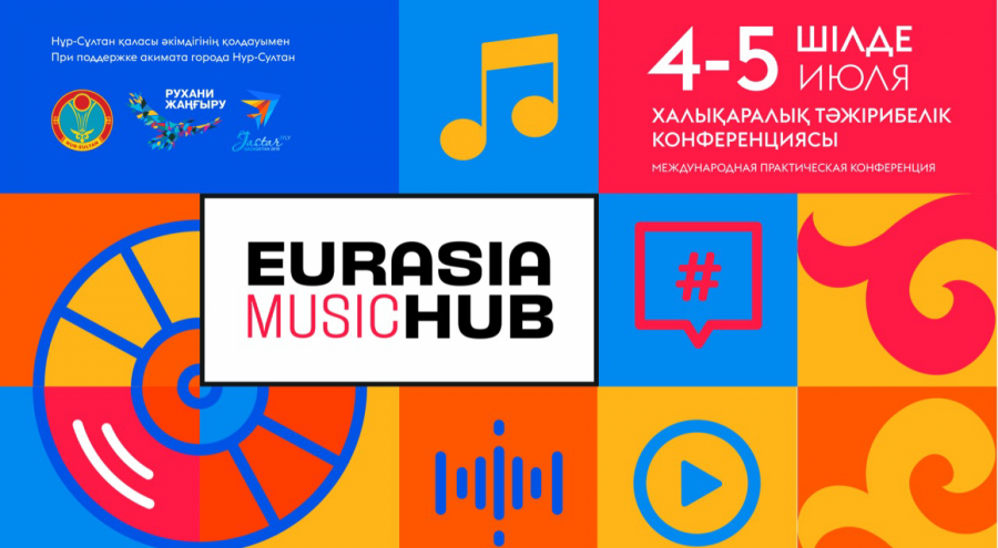 Нұр-Сұлтанда Eurasia Music Hub музыкалық конференциясы өтеді