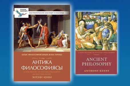 100 жаңа оқулық: Антика философиясының маңызы