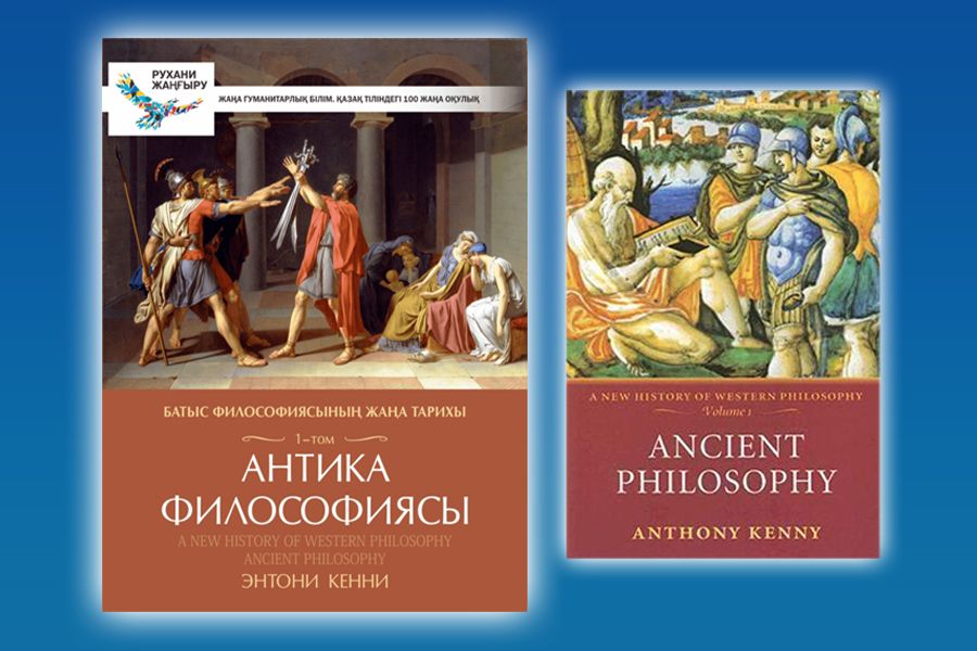100 жаңа оқулық: Антика философиясының маңызы