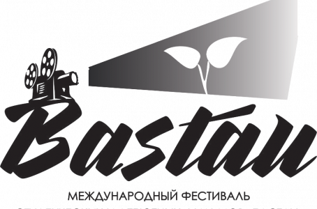 Бастау – 2019: студенттік және дебюттік фильмдер кинофестиваліне өтінімдер қабылдау басталды